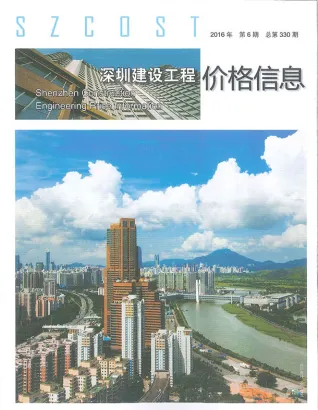 深圳市2016年6期造价信息含义介绍首图(工程建筑招投标参考文件)