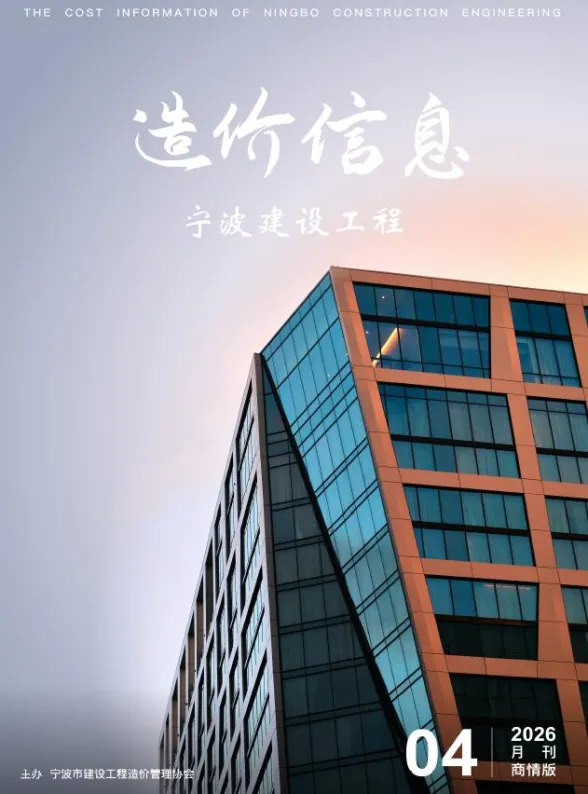 宁波市2026年4月建材厂商建材造价信息PDF第一页