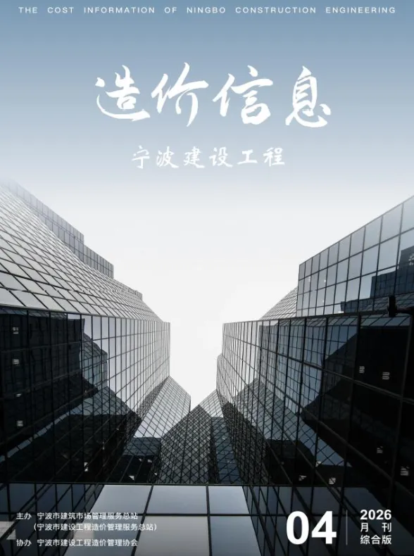 宁波市2026年4月建材造价信息PDF第一页