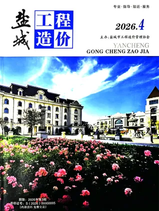 盐城市造价信息2026年4月内容背书首图(工程合同材料核定价)