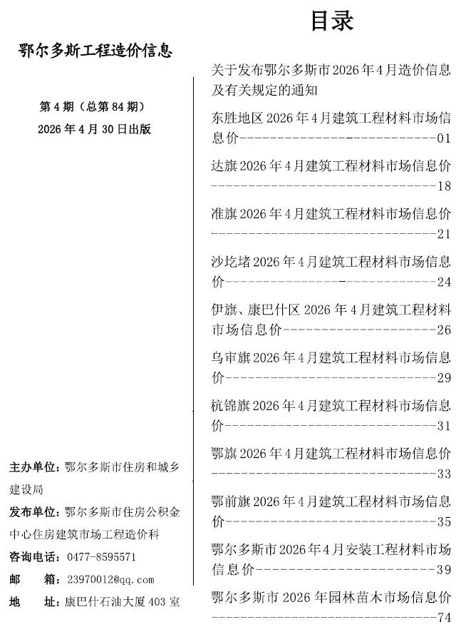鄂尔多斯市2026年4月造价信息封面