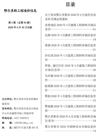 鄂尔多斯工程造价信息网官网2026年4月造价信息期刊封面