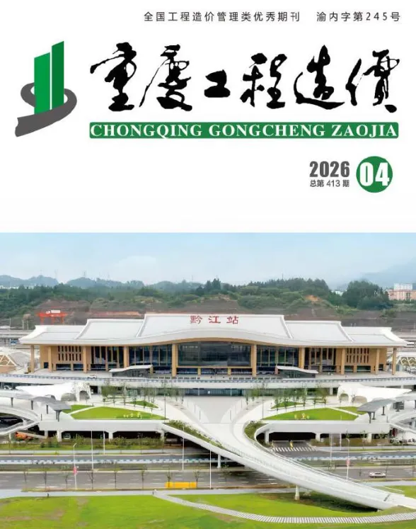 重庆市2026年4月工程造价信息封面