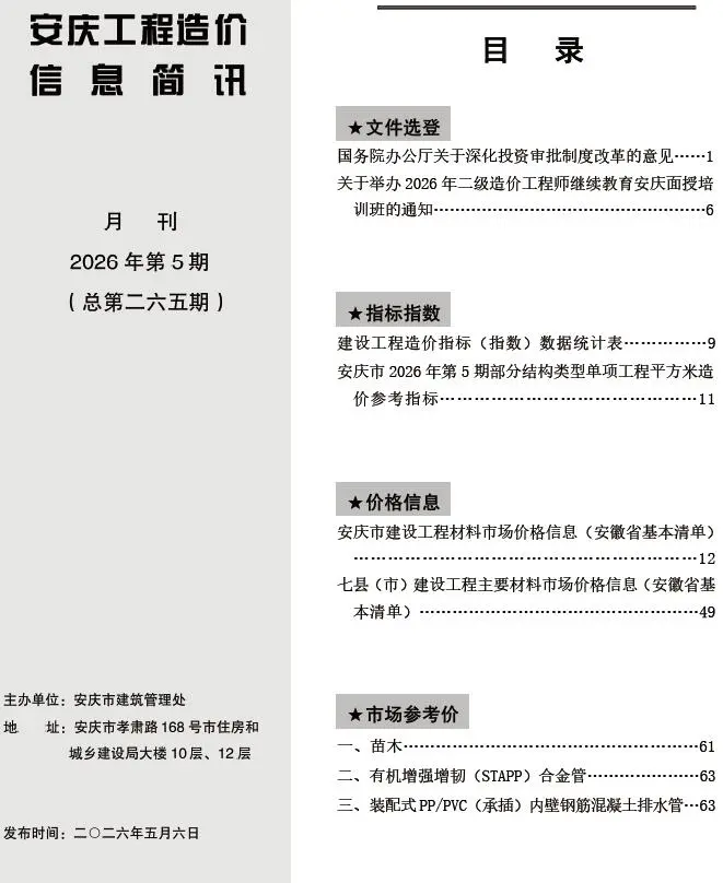 安庆市2026年5月工程造价信息价期刊第首页