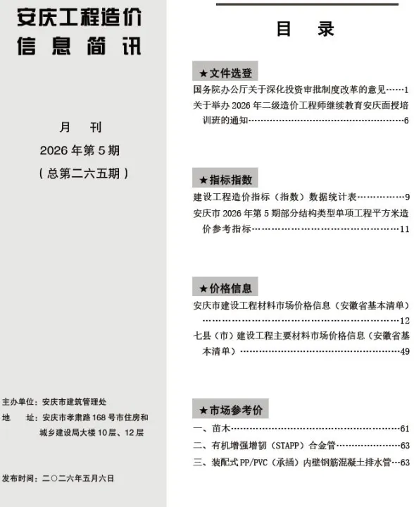 安庆市2026年5月建材造价信息PDF第一页