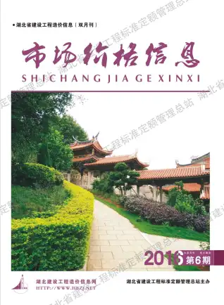 2016年6期湖北建设工程造价信息