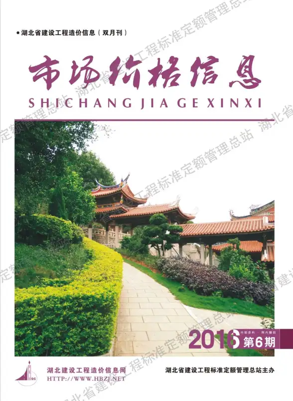 2016年6期湖北市场价建材造价信息