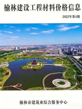 榆林2022年4季度含园林造价信息封面