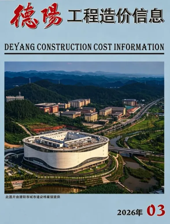 德阳市2026年3月材料价格信息PDF第一页