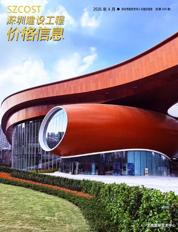 深圳市2026年4月建材造价信息PDF第一页