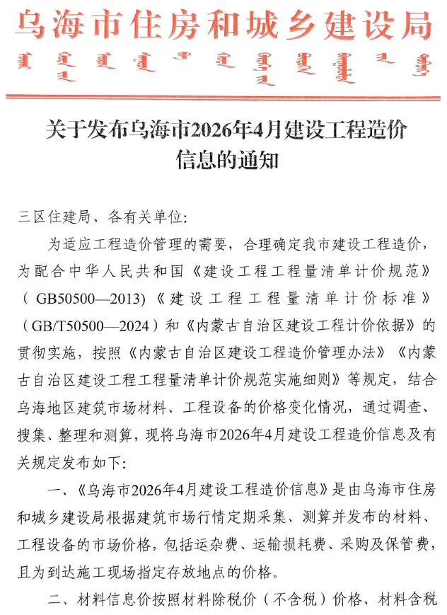 乌海市2026年4月工程造价信息价期刊第一页