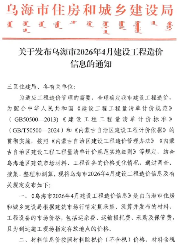 乌海市2026年4月建材造价信息PDF第一页