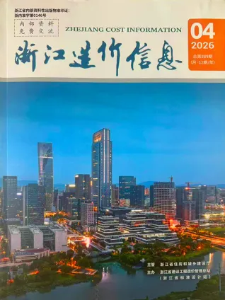 浙江省2026年4月工程造价信息价封面缩略图
