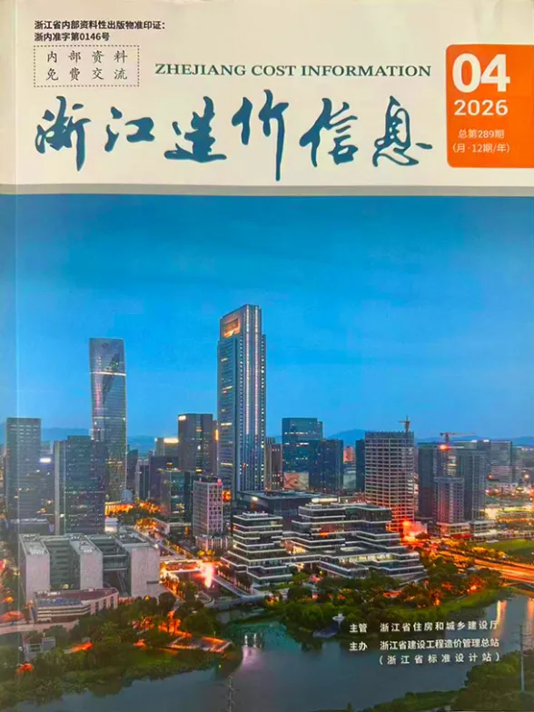 浙江省2026年4月建材造价信息PDF第一页