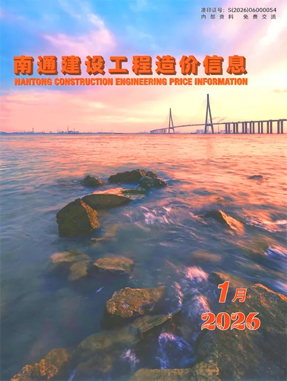 南通市2026年1月工程招标价PDF第一页