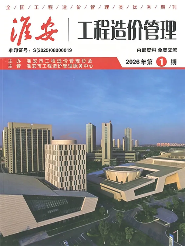 淮安2026年1月建设工程造价信息封面