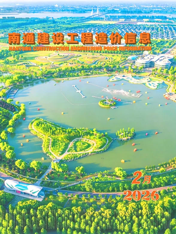 南通市2026年2月工程招标价PDF第一页