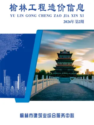 榆林2026年3、4月(第2期)(含建材厂商)造价信息首图
