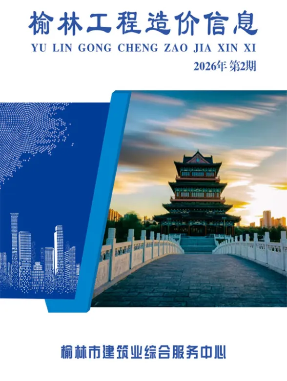 榆林市2026年3、4月(第2期)工程结算价PDF第一页