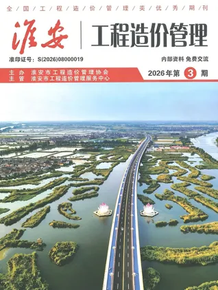 淮安市造价信息2026年3月覆盖面首图(工程价格参考信息)