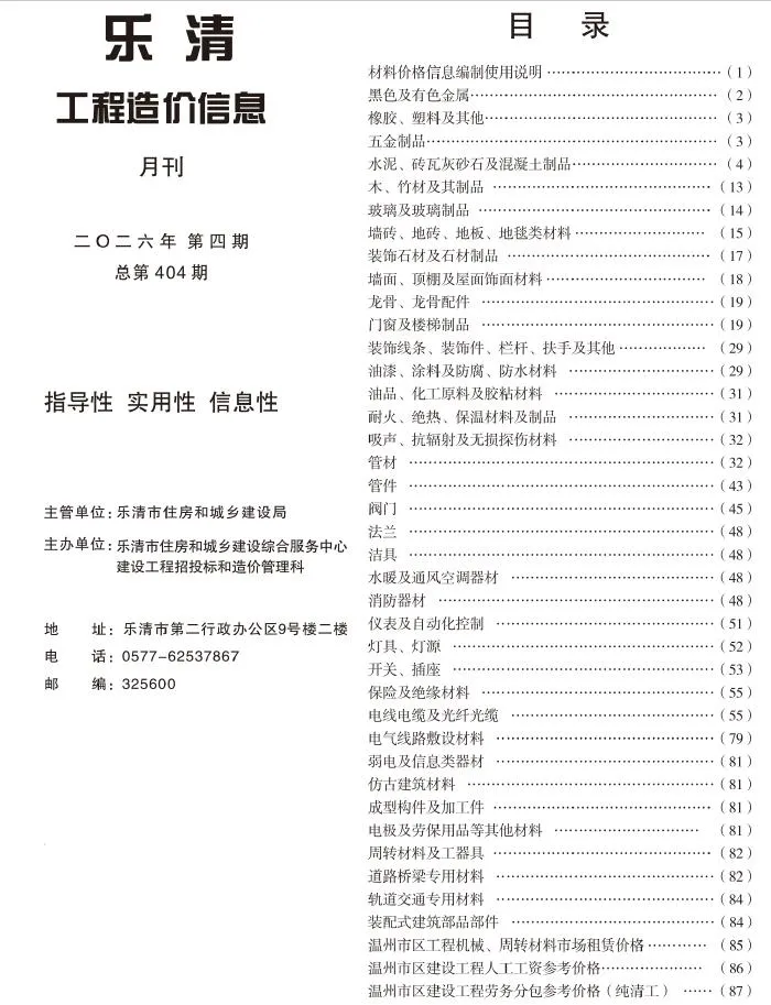 乐清市2026年4月造价信息封面