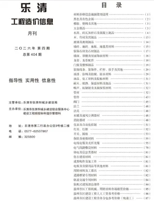 乐清市2026年4月建材造价信息封面缩略图