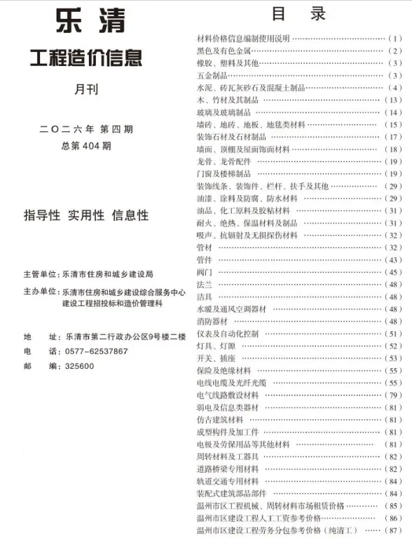 乐清市2026年4月建材造价信息PDF第一页