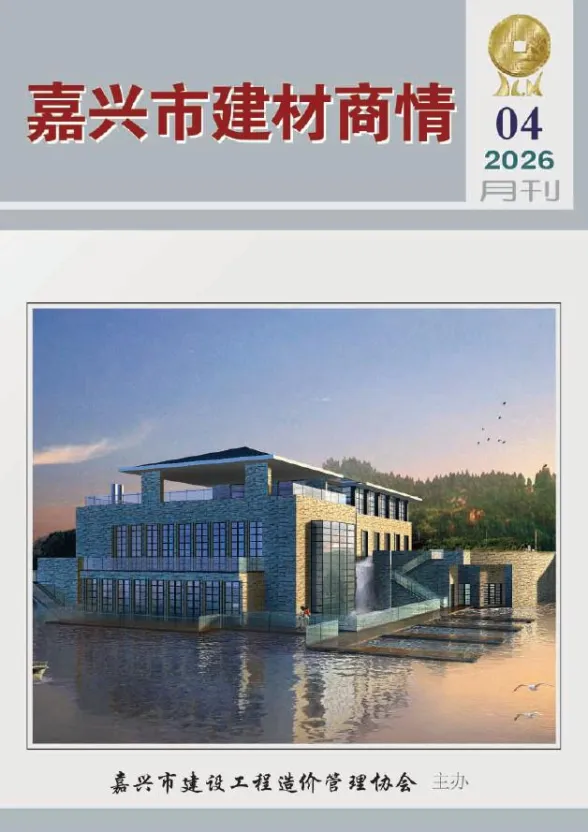 嘉兴市2026年4月建材商情封面