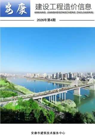 安康市2026年4月工程材料信息价封面缩略图