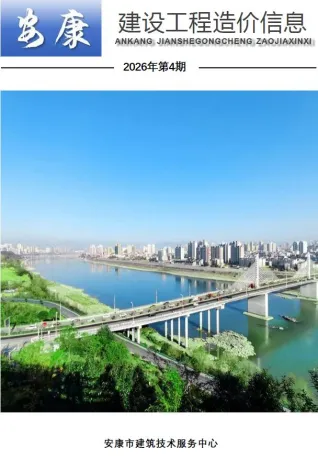 安康市造价信息2026年4月简介首图(工程材料汇编)