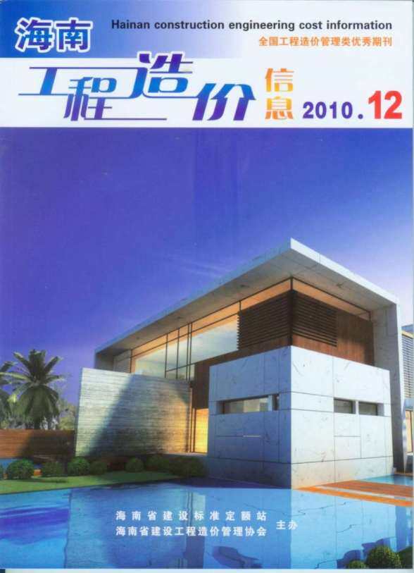 海南省2010年12月结算造价信息