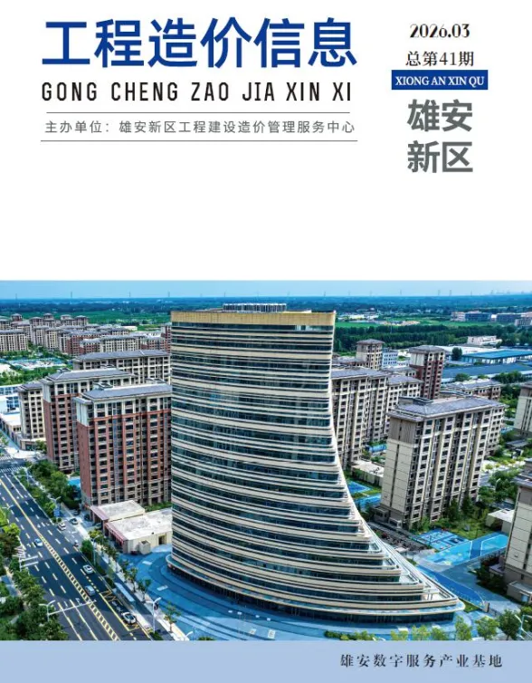 雄安新区2026年3月材料价格信息PDF第一页
