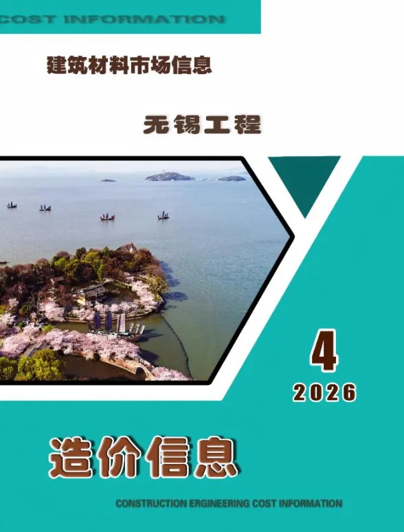 无锡市2026年4月工程造价信息(市场信息)封面