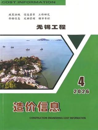 无锡2026年4月工程造价信息封面缩略图