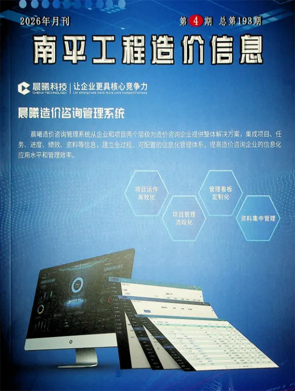 南平市2026年4月建材造价信息PDF第一页