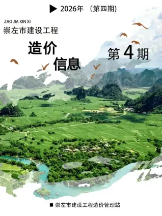 崇左市2026年4月建材指导价封面缩略图