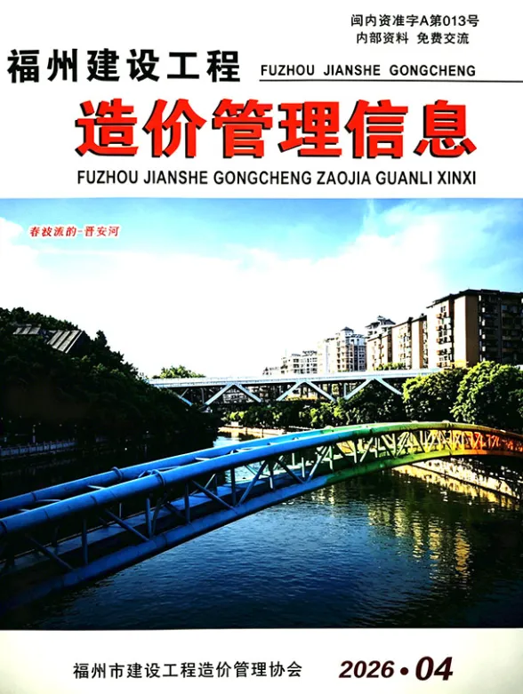 福州市2026年4月建材造价信息PDF第一页
