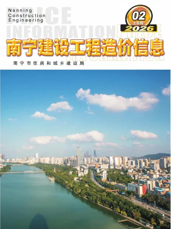 南宁市2026年2月建材造价信息PDF第一页