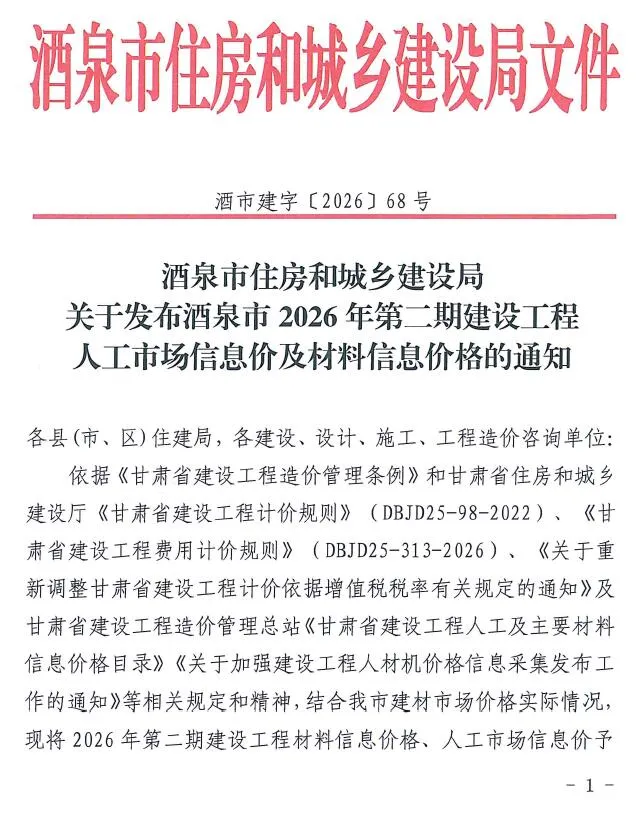 酒泉市乙丙橡胶绝缘电缆结算造价信息封面