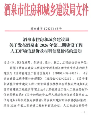 酒泉2026年3、4月(第2期)建设工程造价信息封面(工程结算参考价)