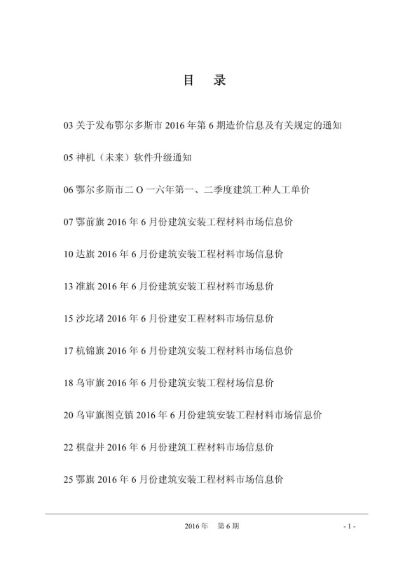 鄂尔多斯市2016年6月建材造价信息PDF第一页