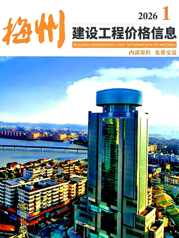 梅州市2026年1季度建材造价信息PDF第一页