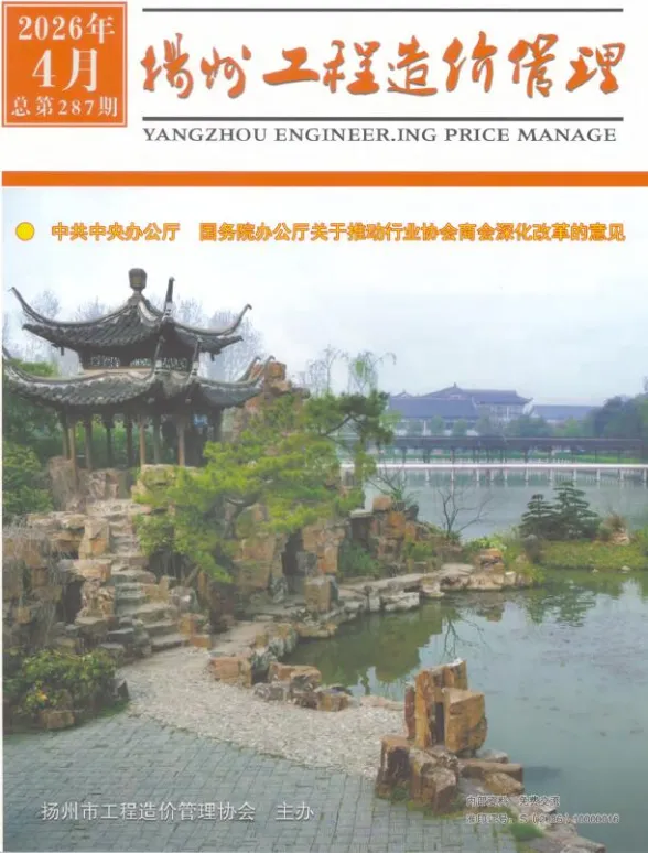 扬州市2026年4月工程造价管理封面