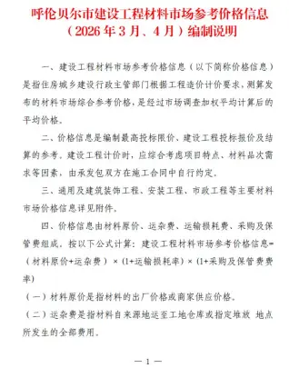 呼伦贝尔2026年3、4月(第2期)工程造价信息价封面缩略图