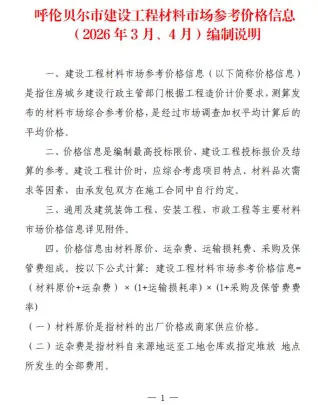 内蒙古工程造价信息网官方2026年3、4月(第2期)呼伦贝尔造价信息期刊封面