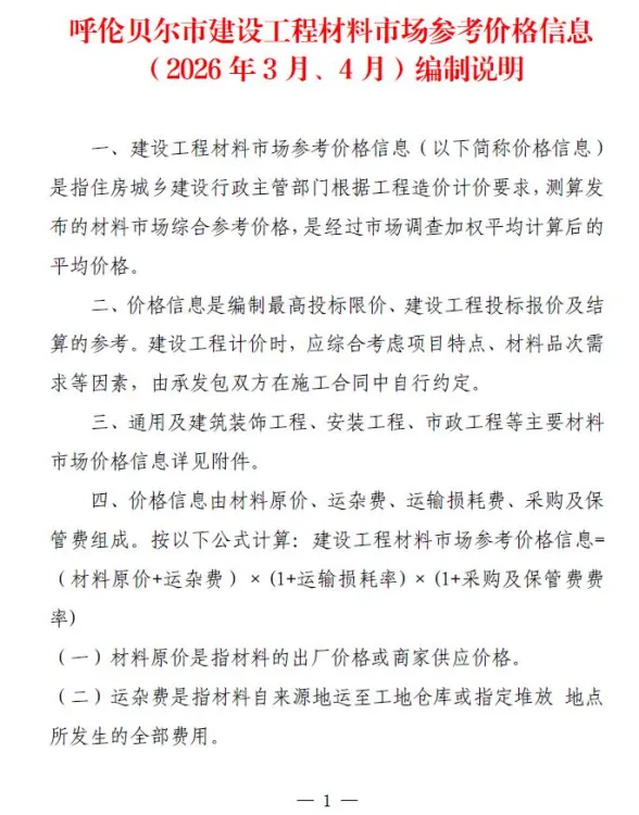 呼伦贝尔市2026年3、4月(第2期)建材造价信息PDF第一页