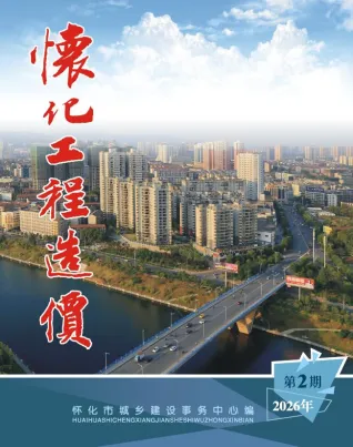 怀化2026年3、4月(第2期)含园林造价信息封面
