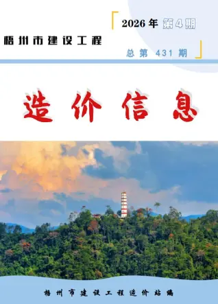 梧州市2026年4月工程信息价封面缩略图