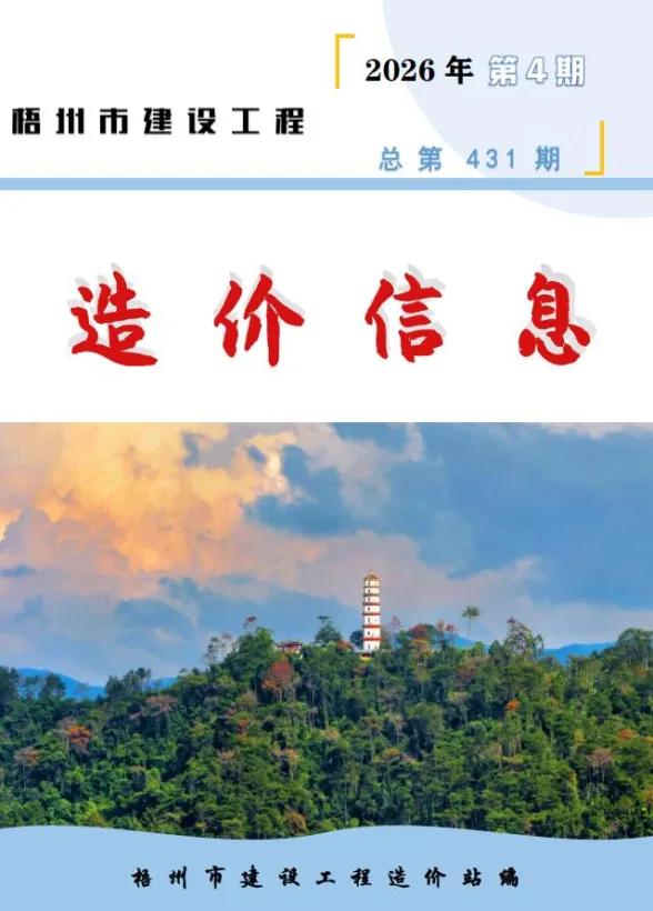 梧州市2026年4月建材造价信息PDF第一页