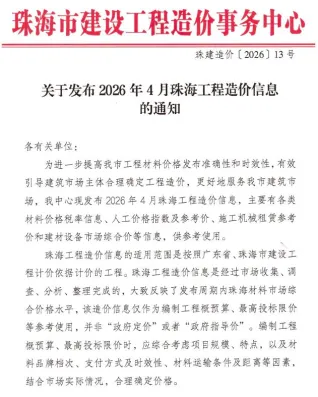 珠海工程造价信息网官网2026年4月造价信息期刊封面
